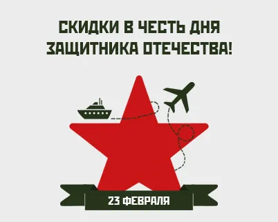 С 23 февраля - Подарки для настоящих мужчин!